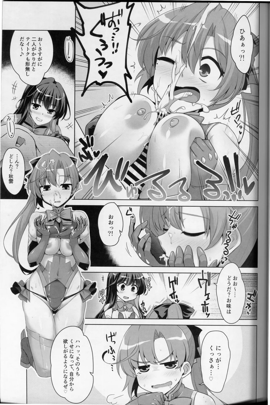 みるきーDD 長波&秋雲W shooting 8ページ