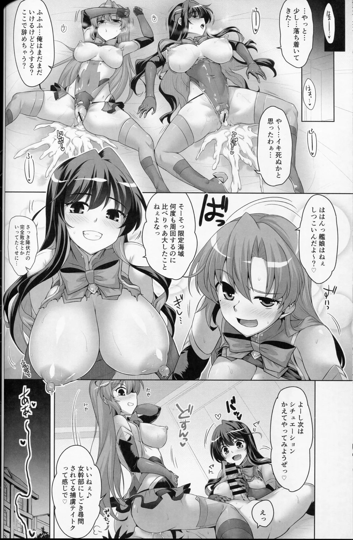 みるきーDD 長波&秋雲W shooting 23ページ