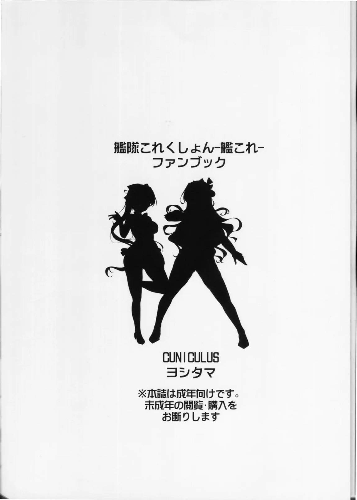 みるきーDD 長波&秋雲W shooting 25ページ