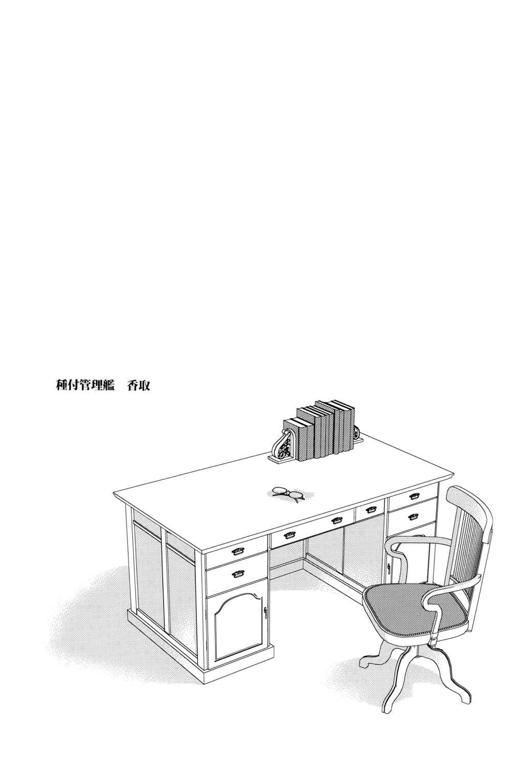 種付練習艦 香取 20ページ