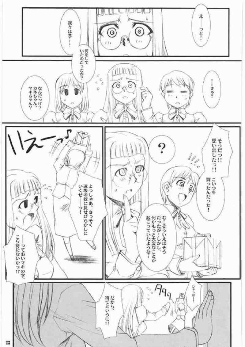 らいだーさんのバイト的日常～中編～ 20ページ