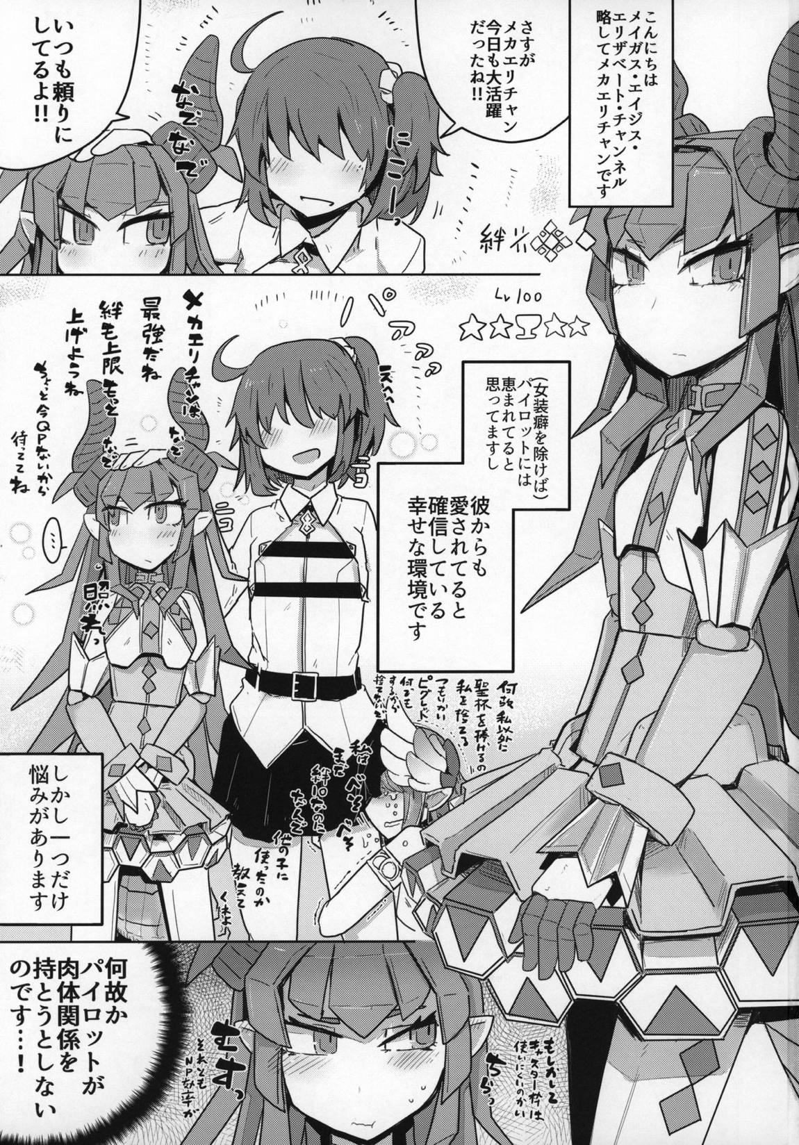 恋するメカエリチャンと女装マスター 2ページ