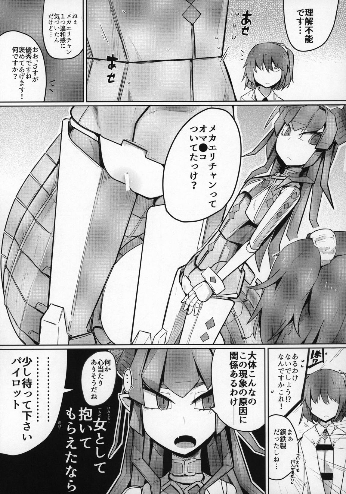 恋するメカエリチャンと女装マスター 8ページ