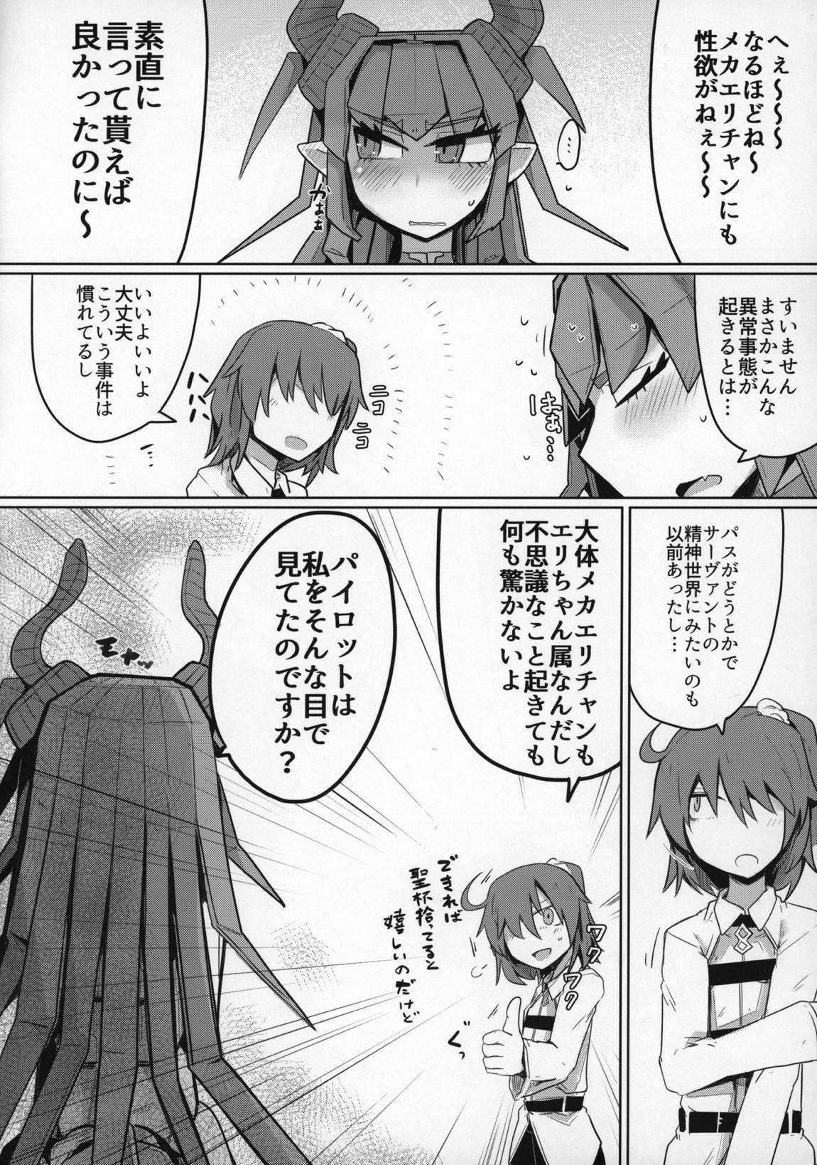 恋するメカエリチャンと女装マスター 9ページ