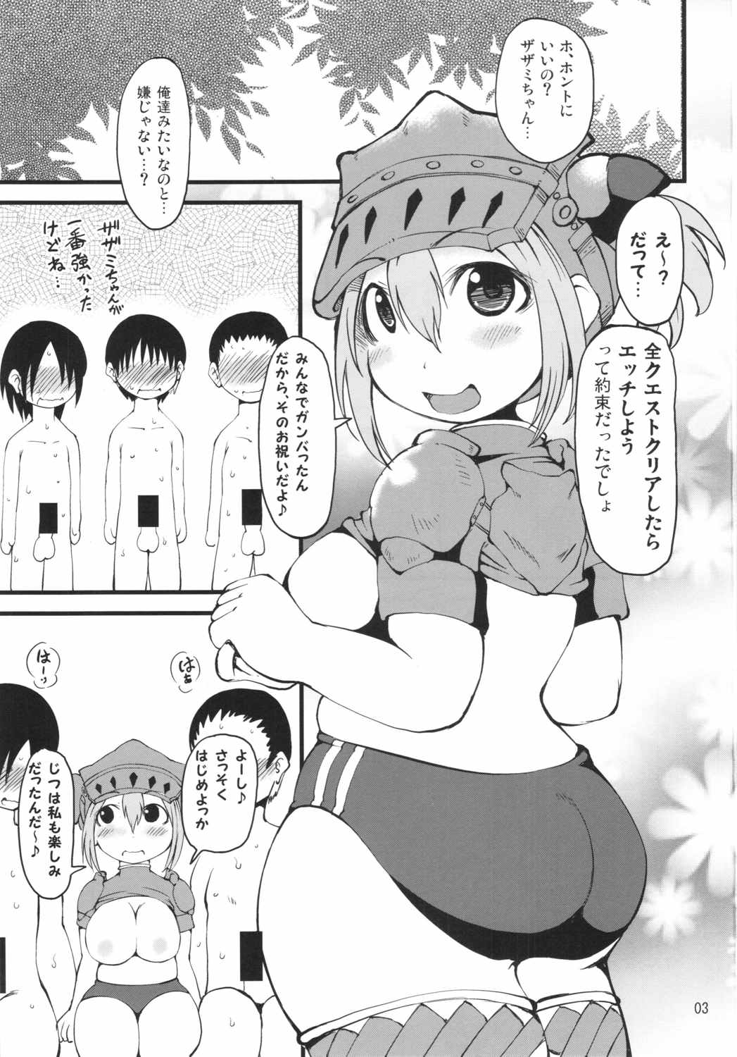 ざざざみ 3ページ