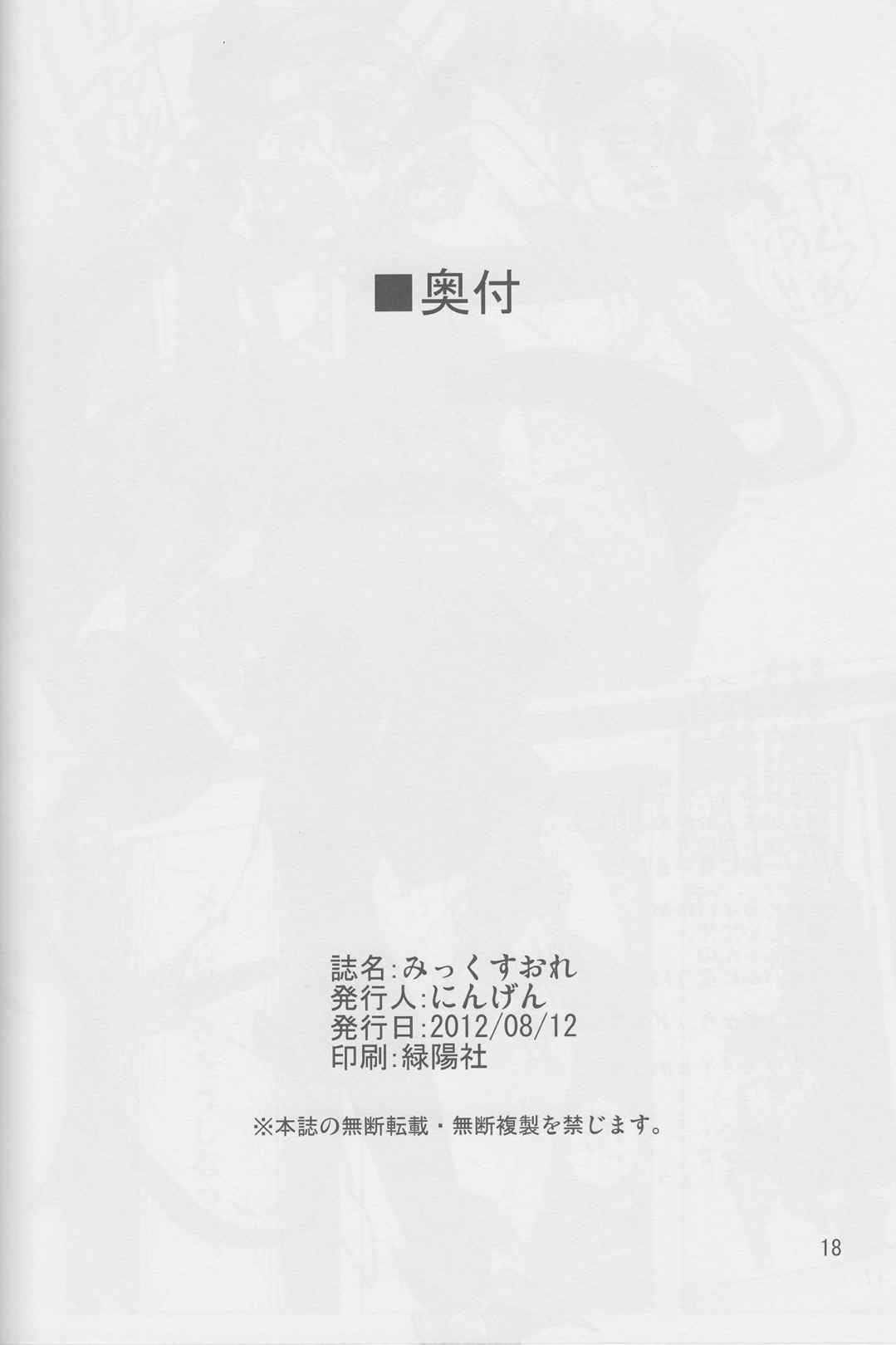 みっくすおれ 16ページ