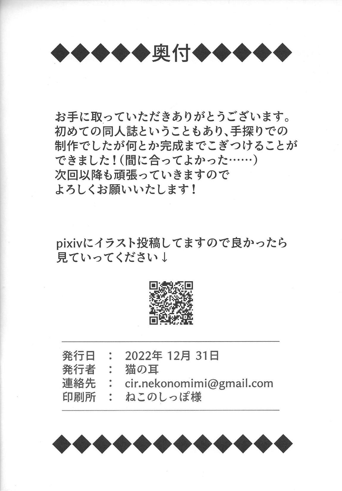 閃刀姫制限解除 29ページ