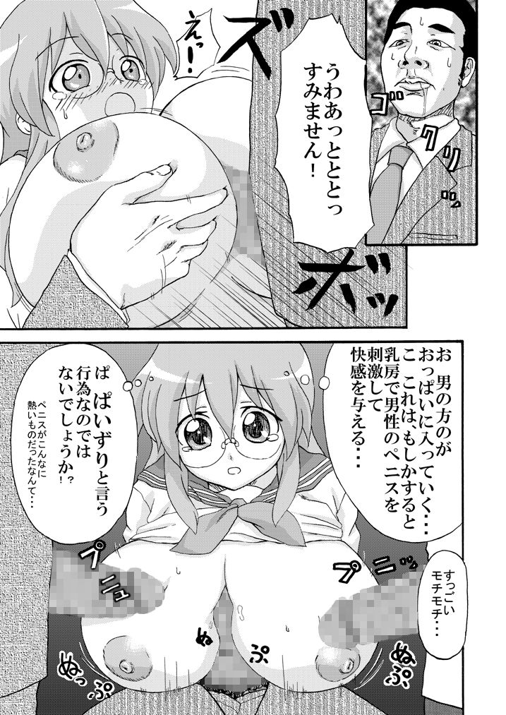 みゆ☆つか 13ページ