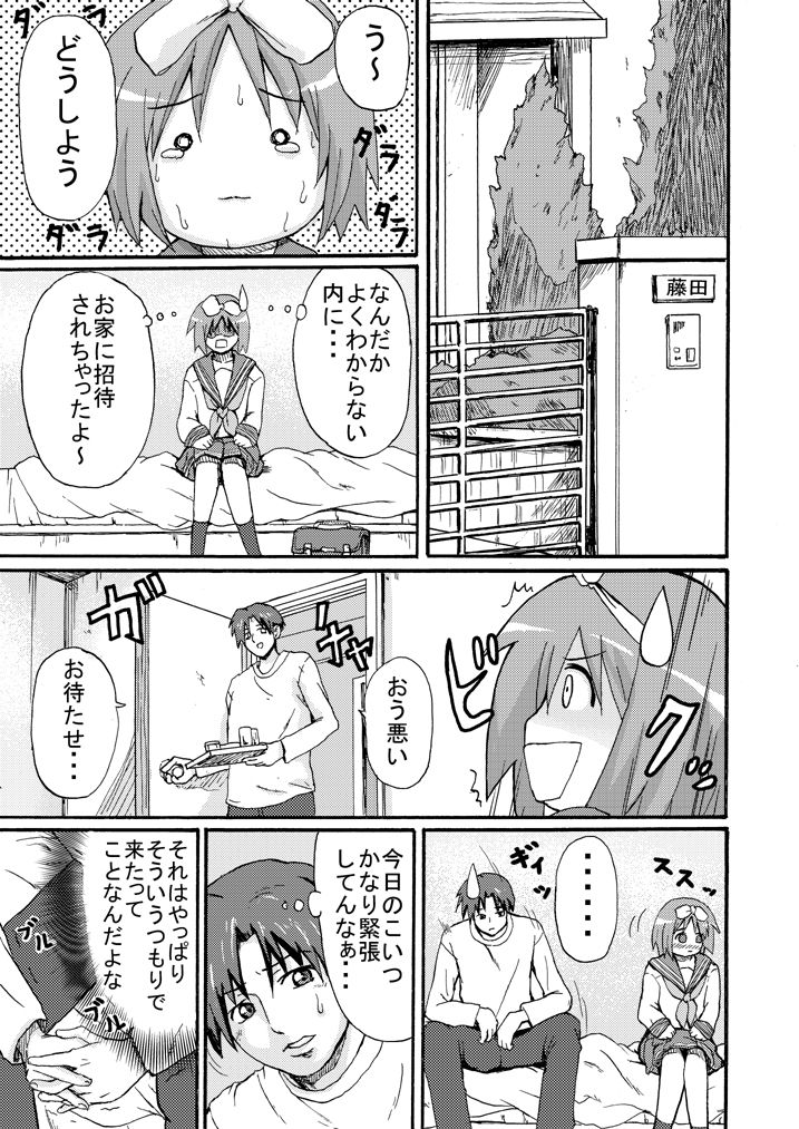 みゆ☆つか 23ページ