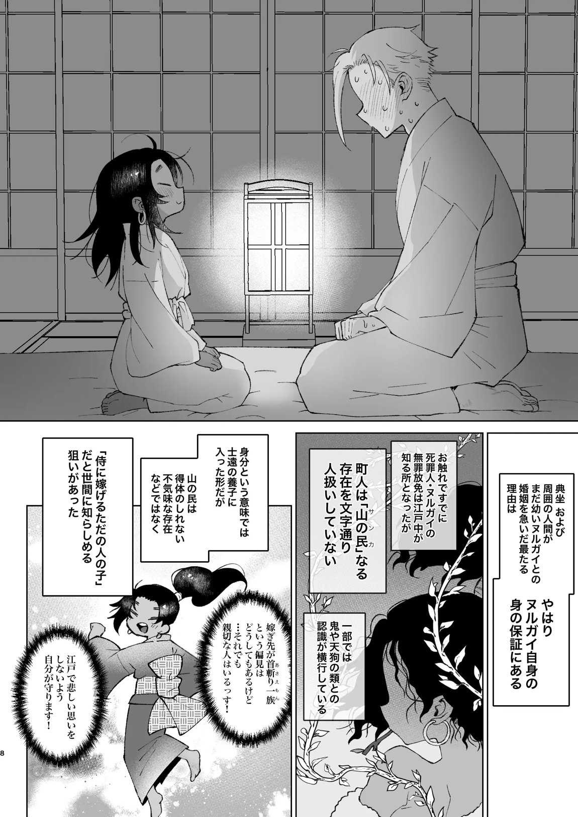 江戸と幼妻 7ページ