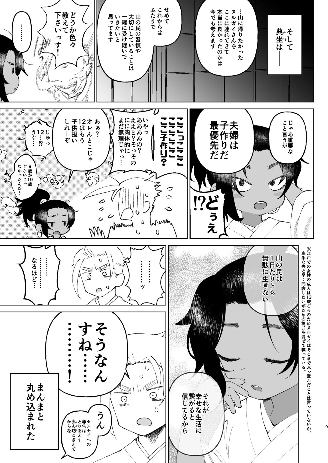 江戸と幼妻 8ページ