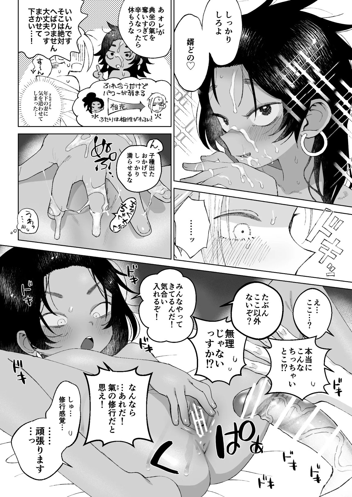 江戸と幼妻 12ページ