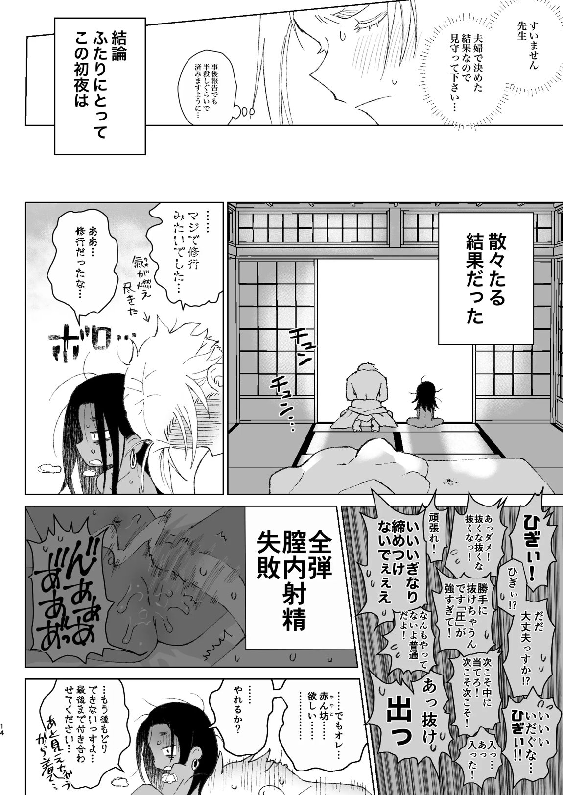 江戸と幼妻 13ページ