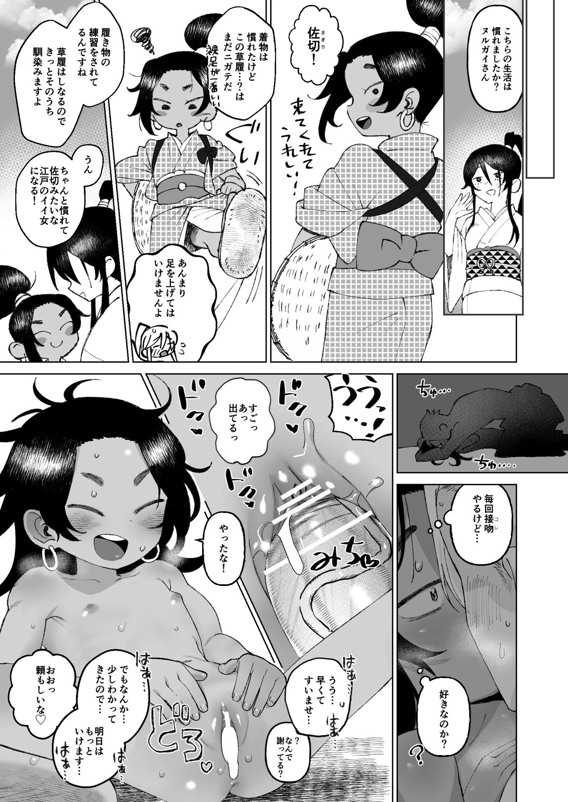 江戸と幼妻 14ページ