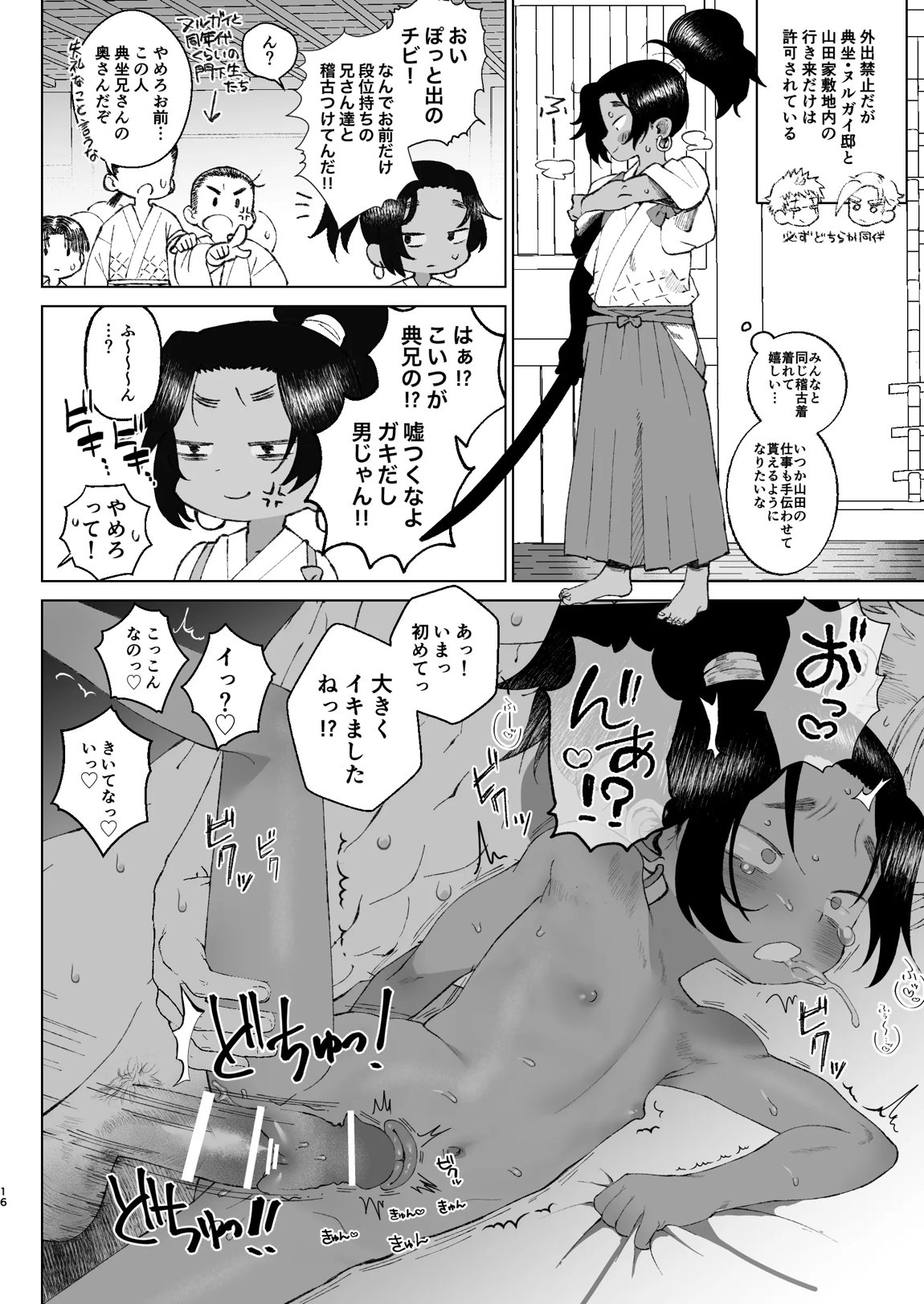 江戸と幼妻 15ページ