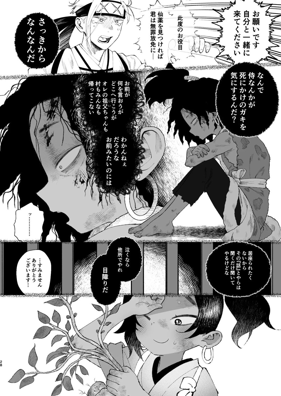 江戸と幼妻 27ページ