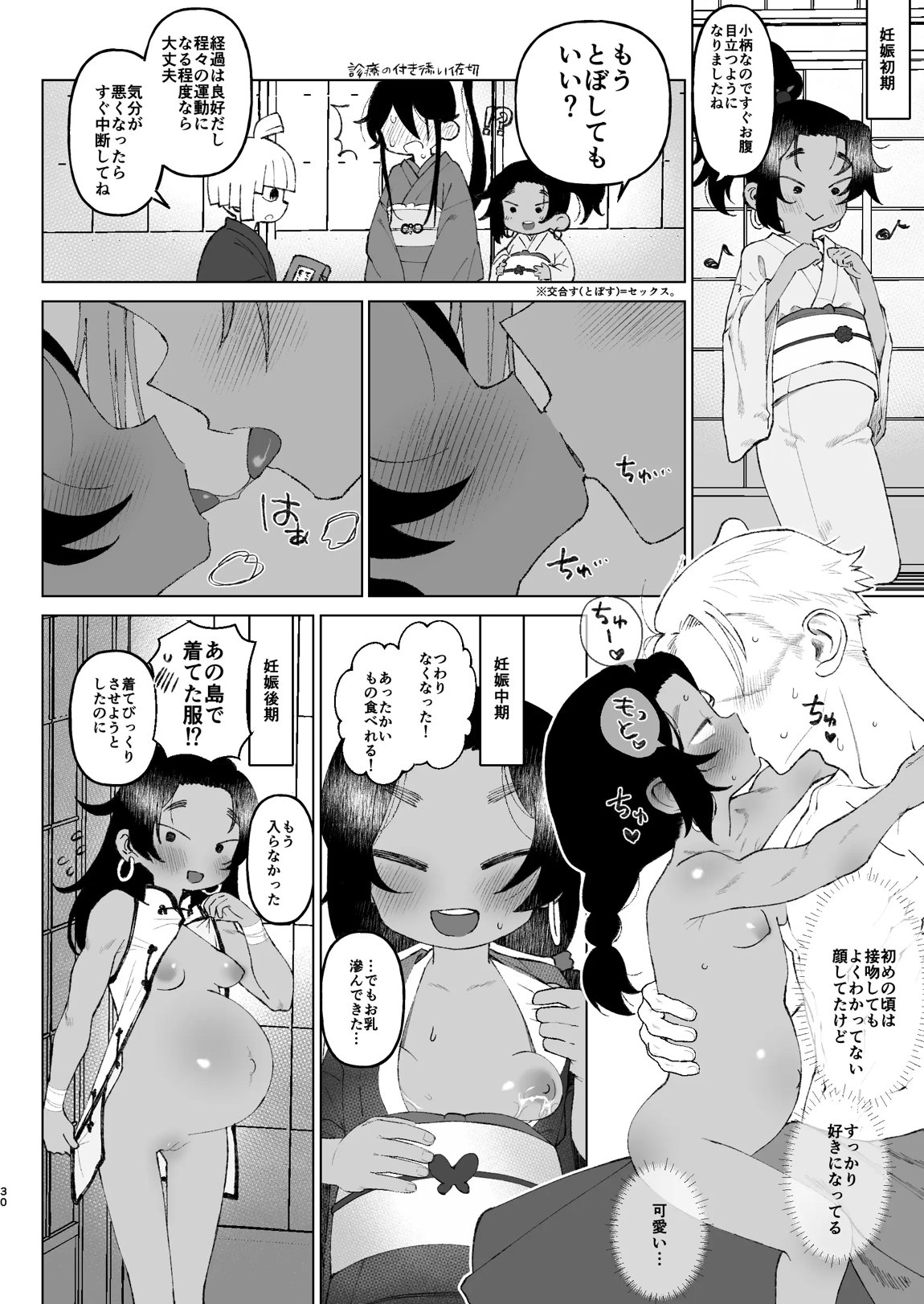 江戸と幼妻 29ページ