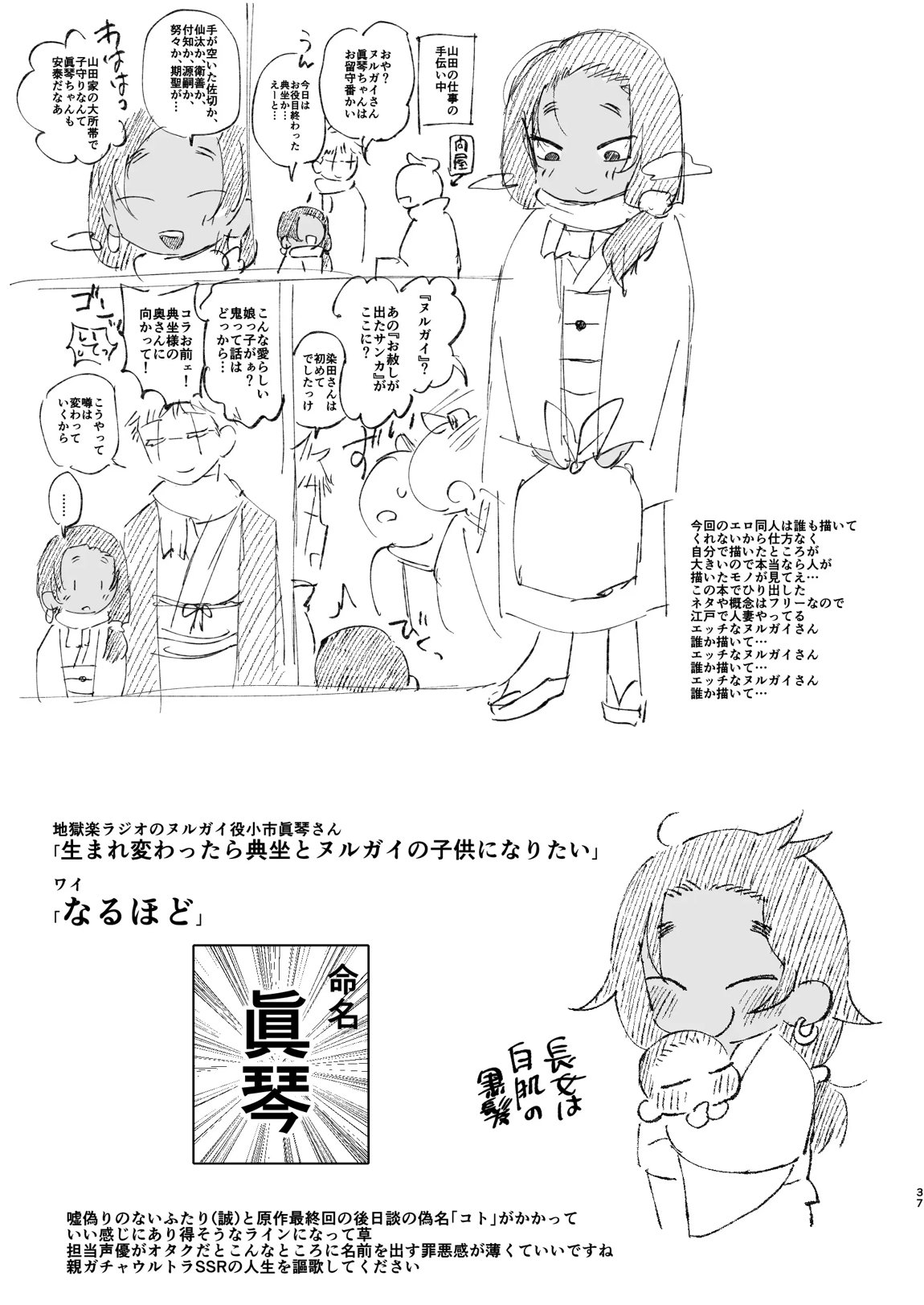 江戸と幼妻 36ページ