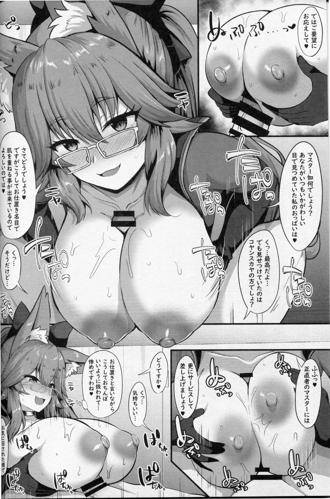 おしおき!コヤンスカヤ 3ページ