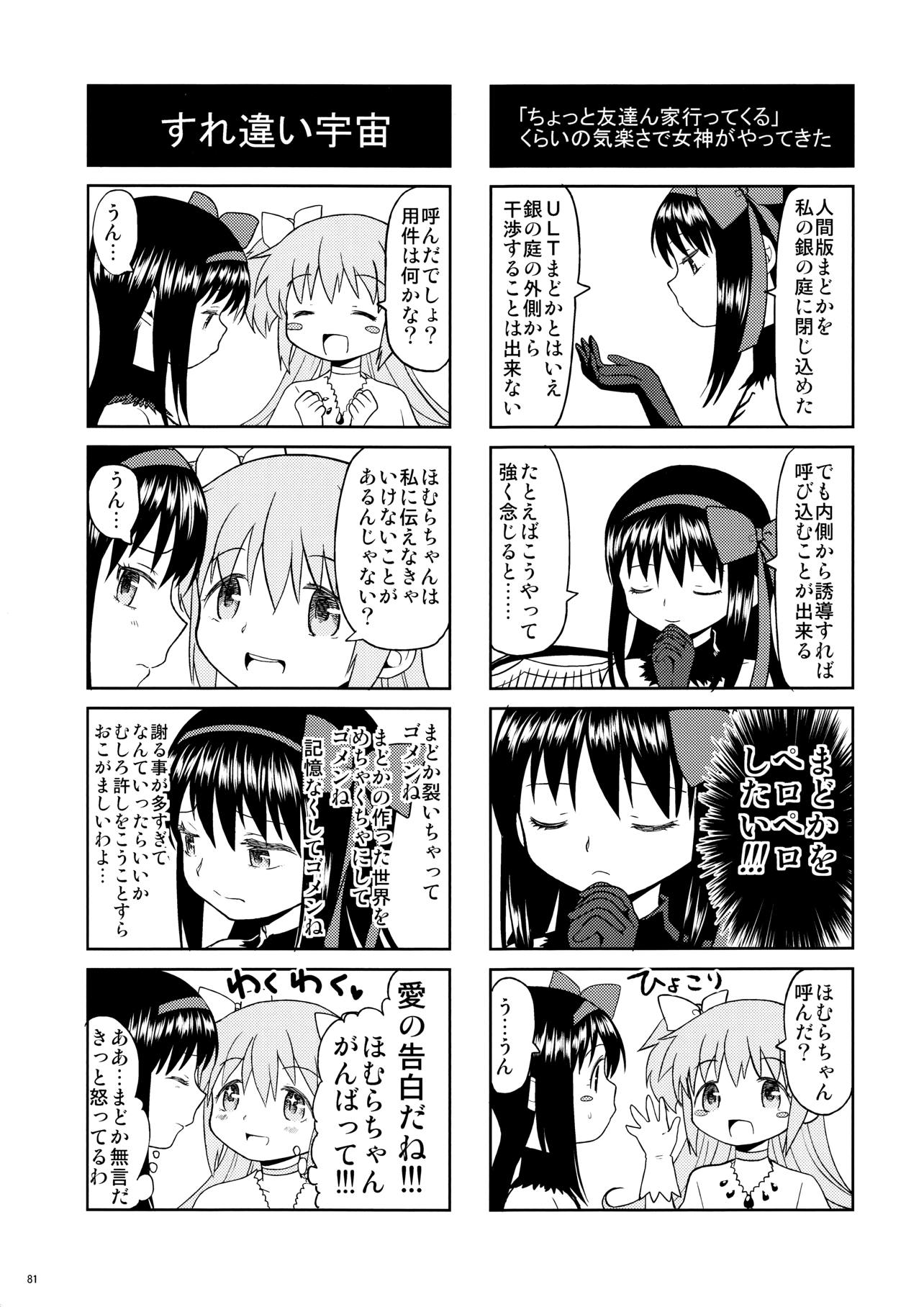 まとめたの 82ページ