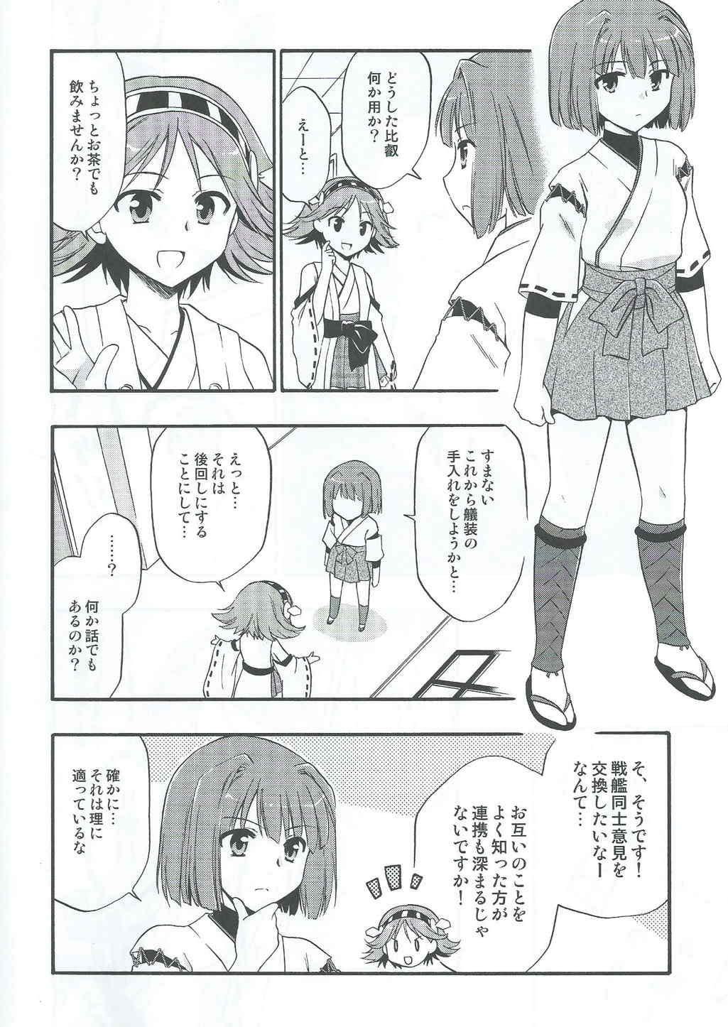 姉妹のえとせとら 7ページ