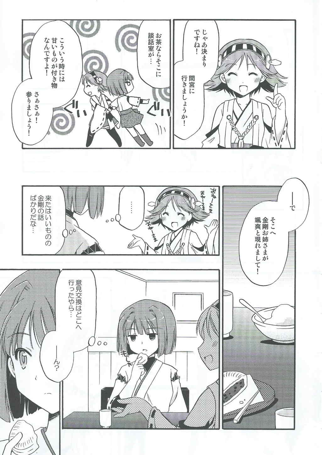 姉妹のえとせとら 8ページ