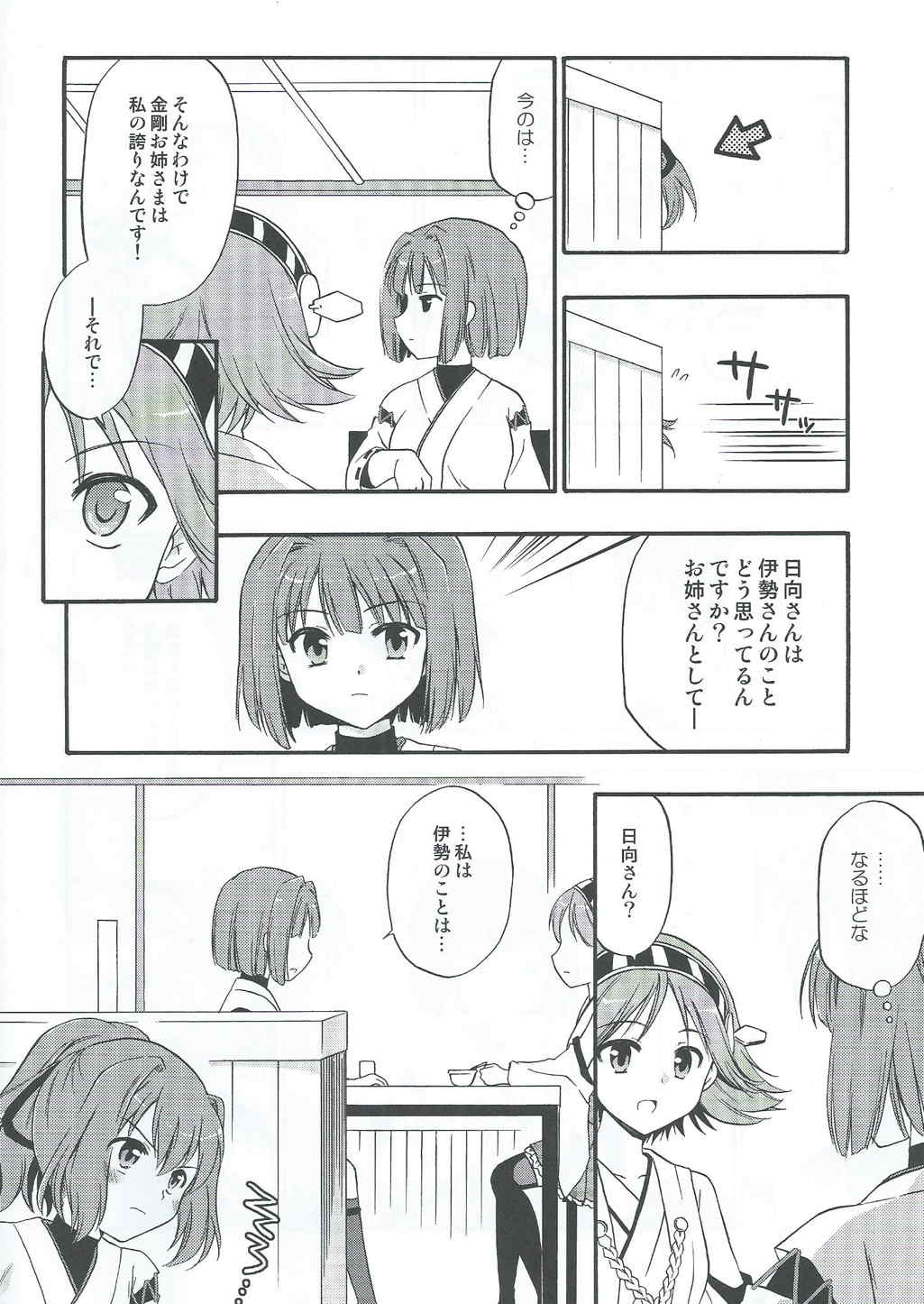 姉妹のえとせとら 9ページ