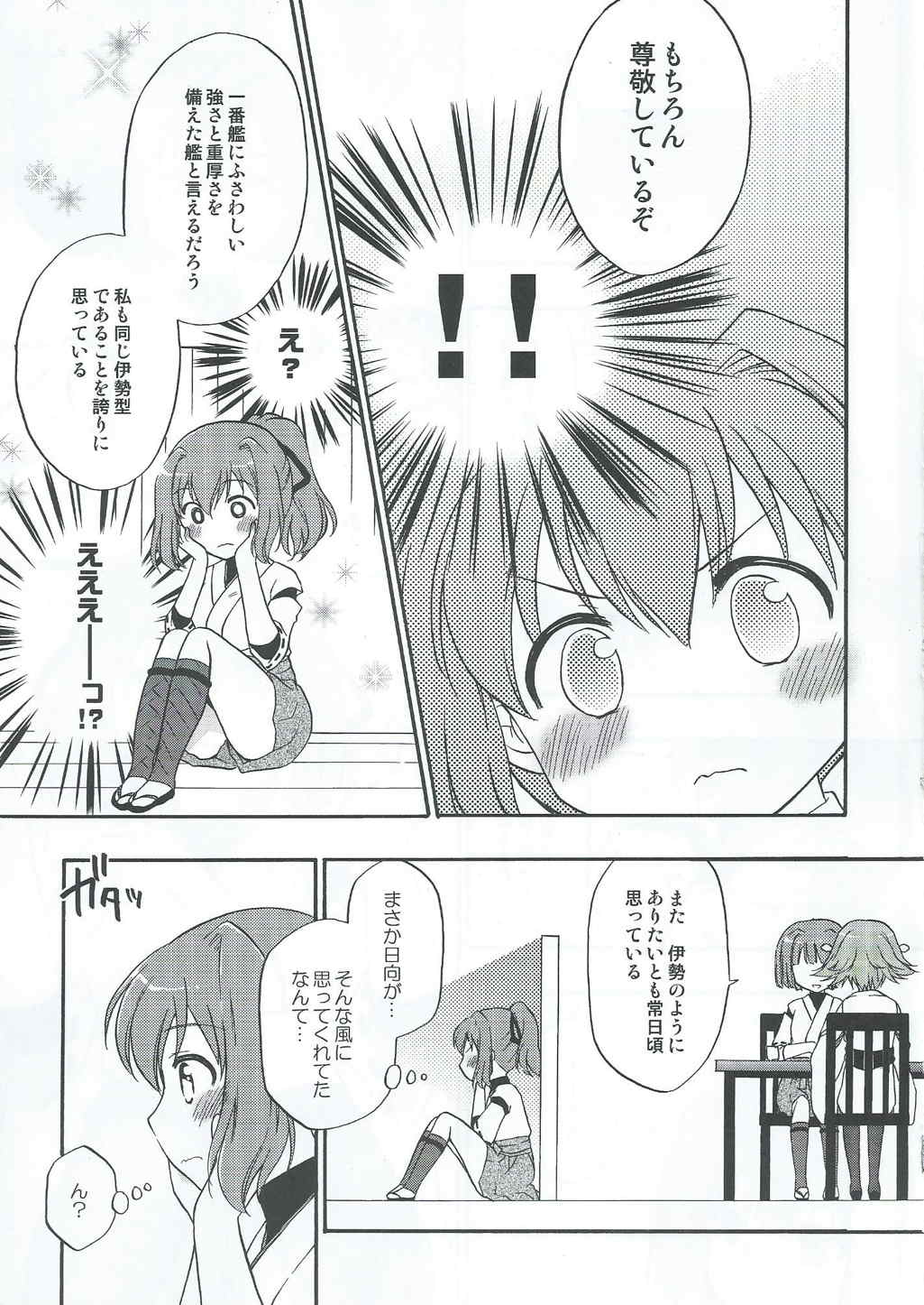 姉妹のえとせとら 10ページ