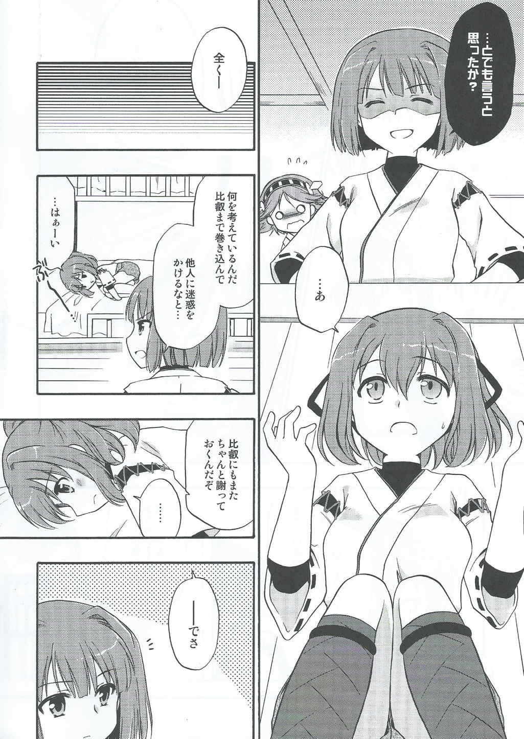 姉妹のえとせとら 11ページ