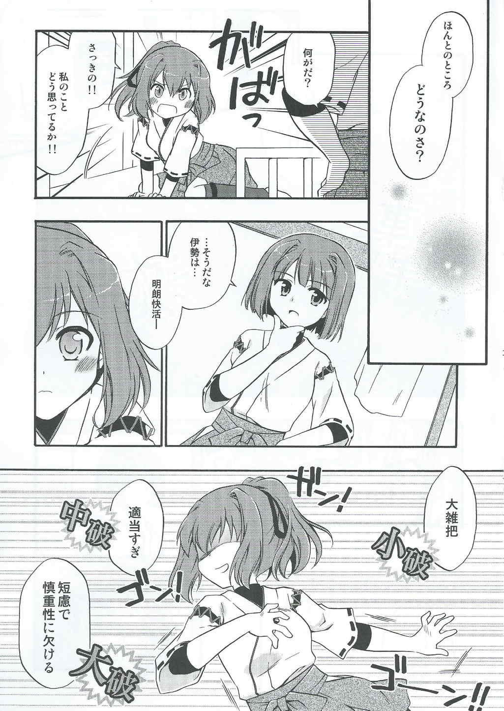 姉妹のえとせとら 12ページ