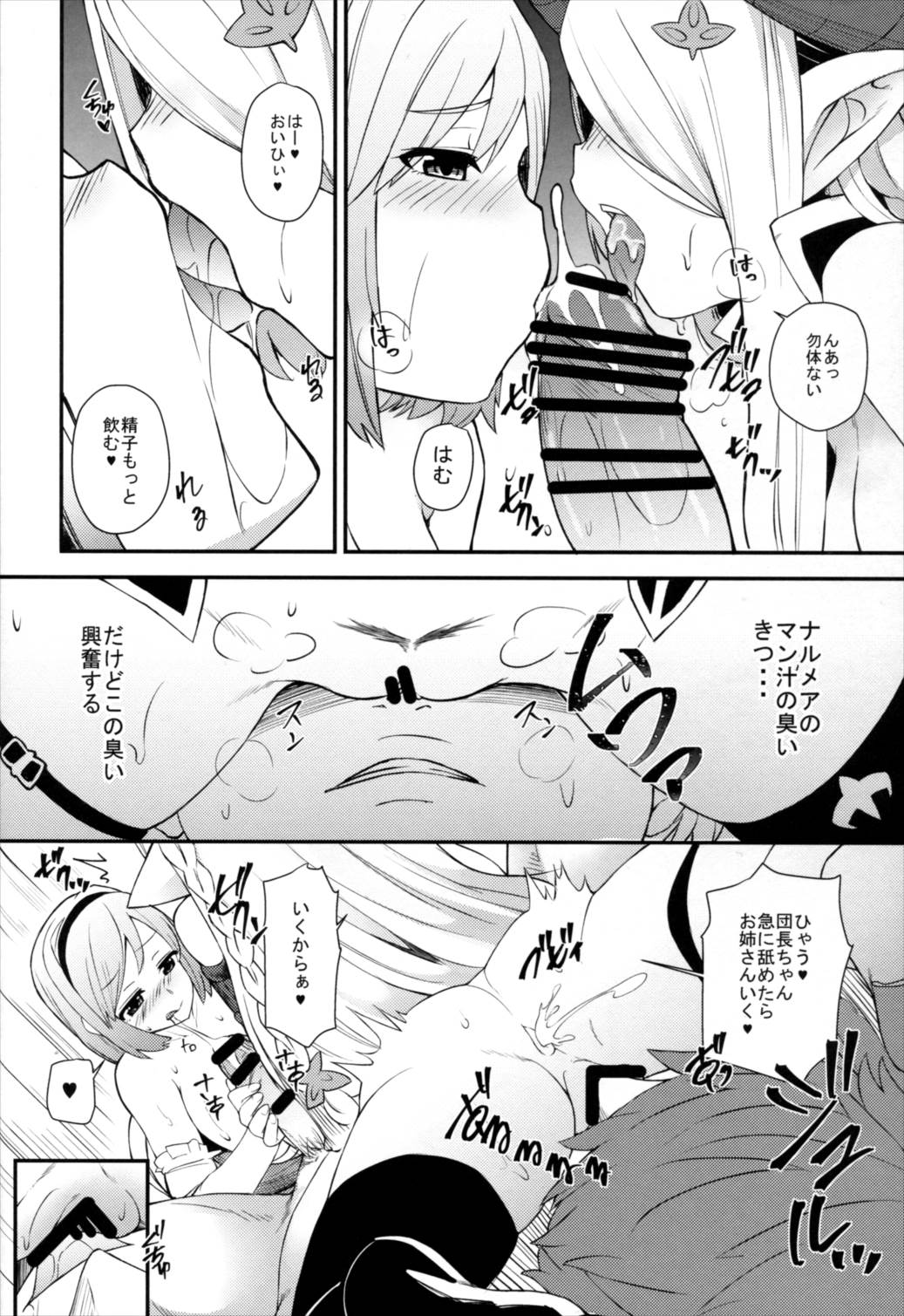 団長ちゃん団長ちゃん4 13ページ