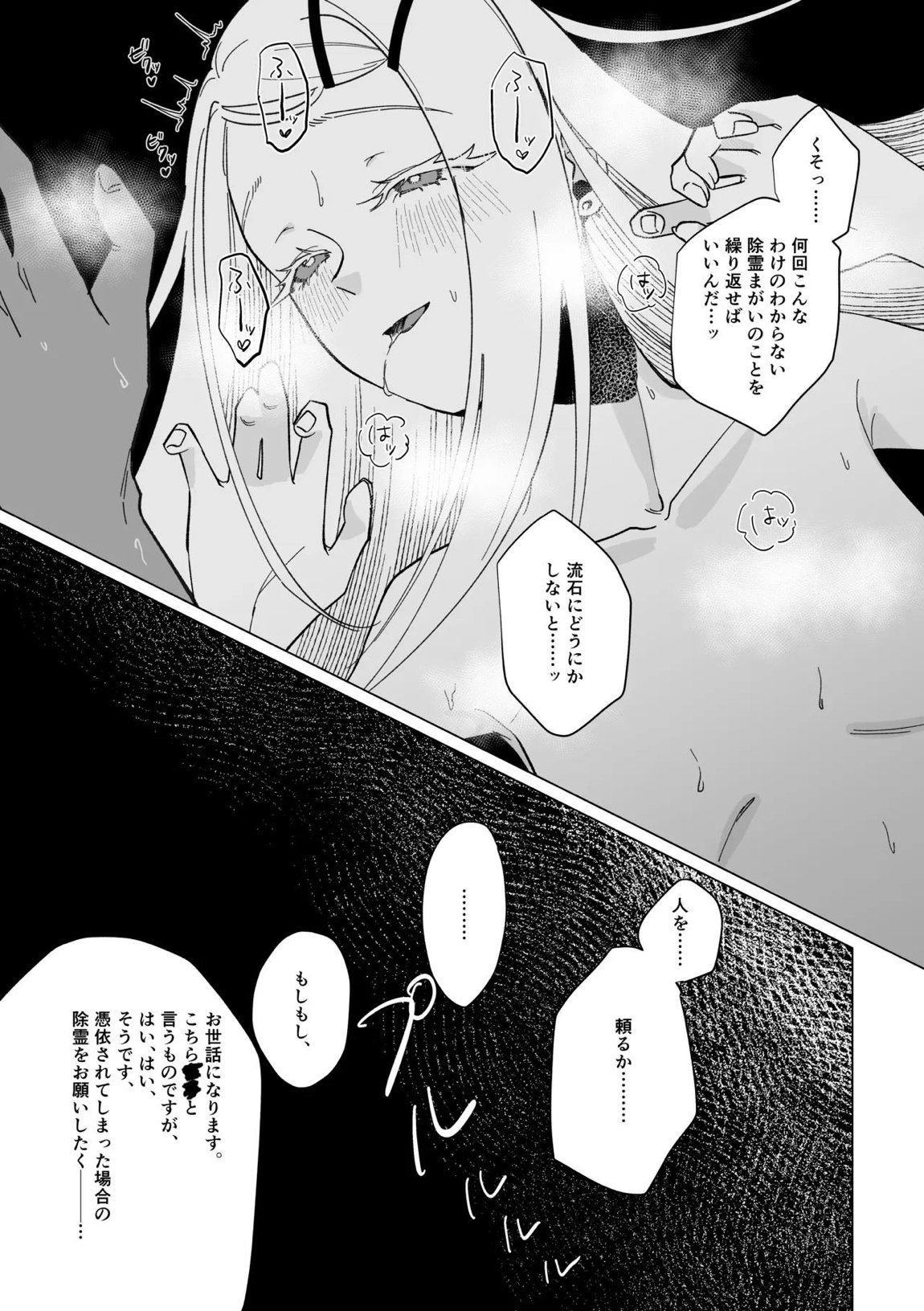 霊媒体質 4ページ