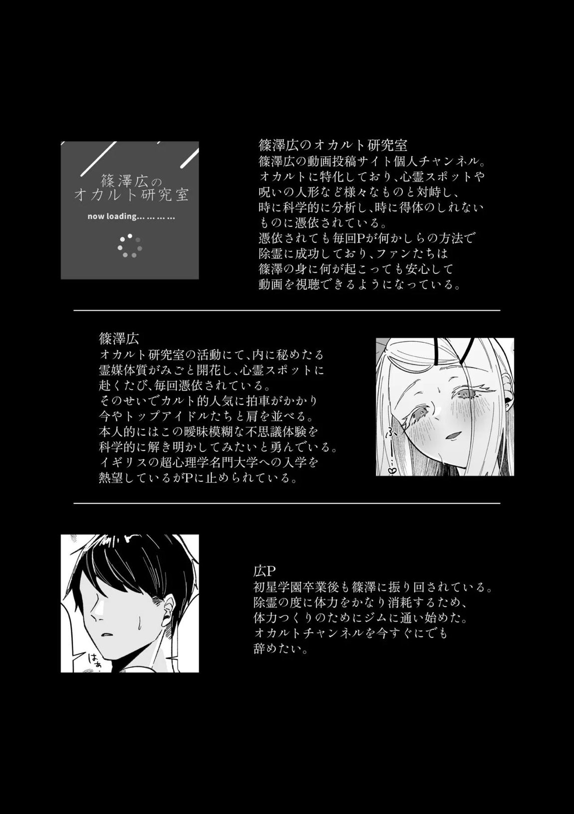 霊媒体質 5ページ