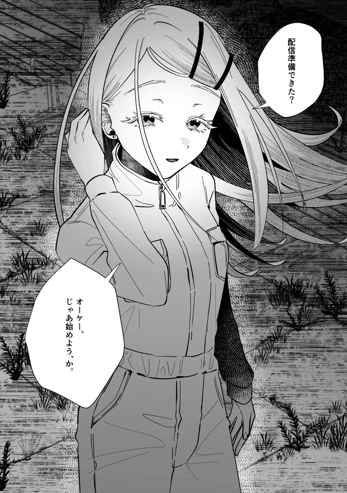 霊媒体質 6ページ