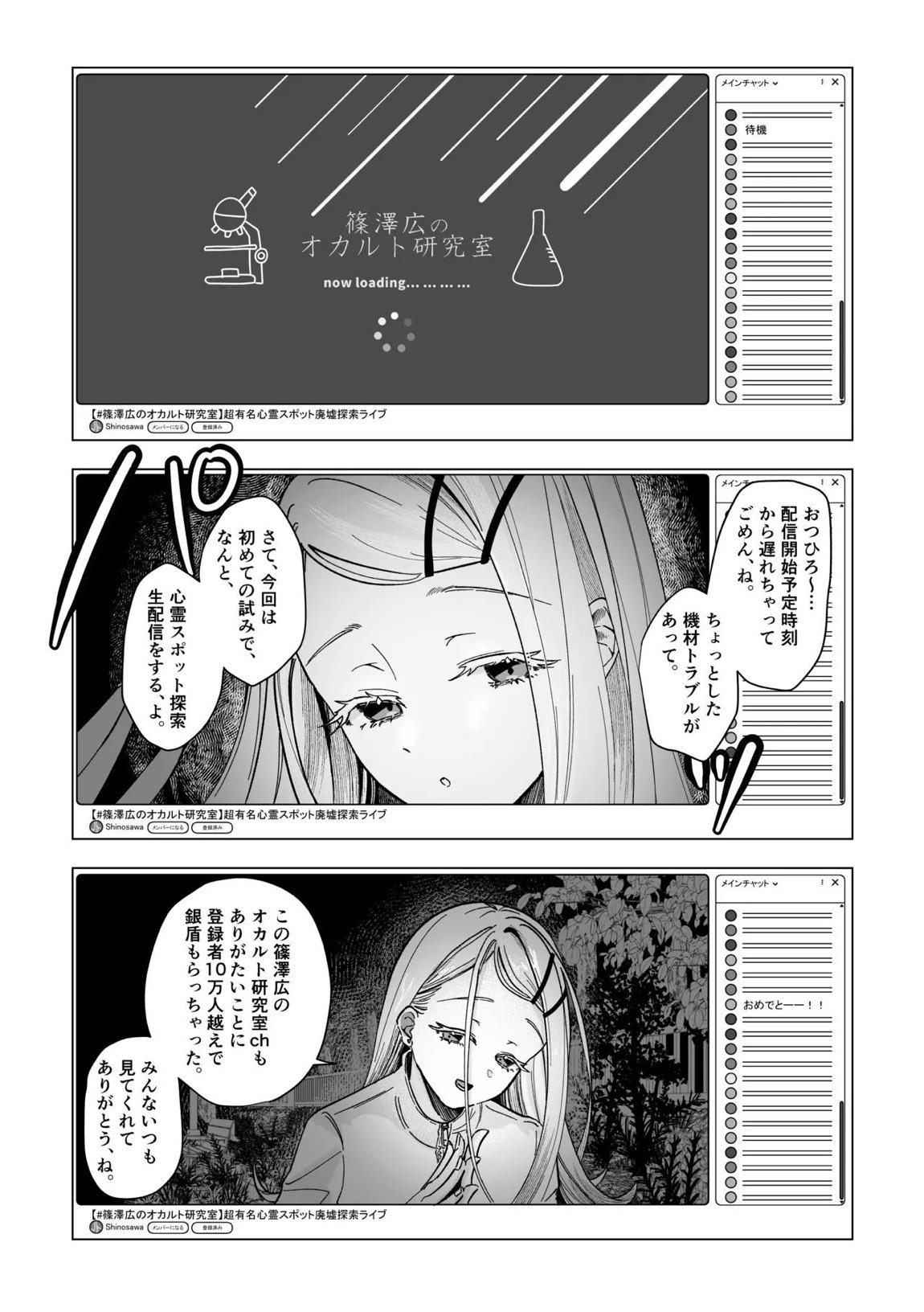 霊媒体質 7ページ