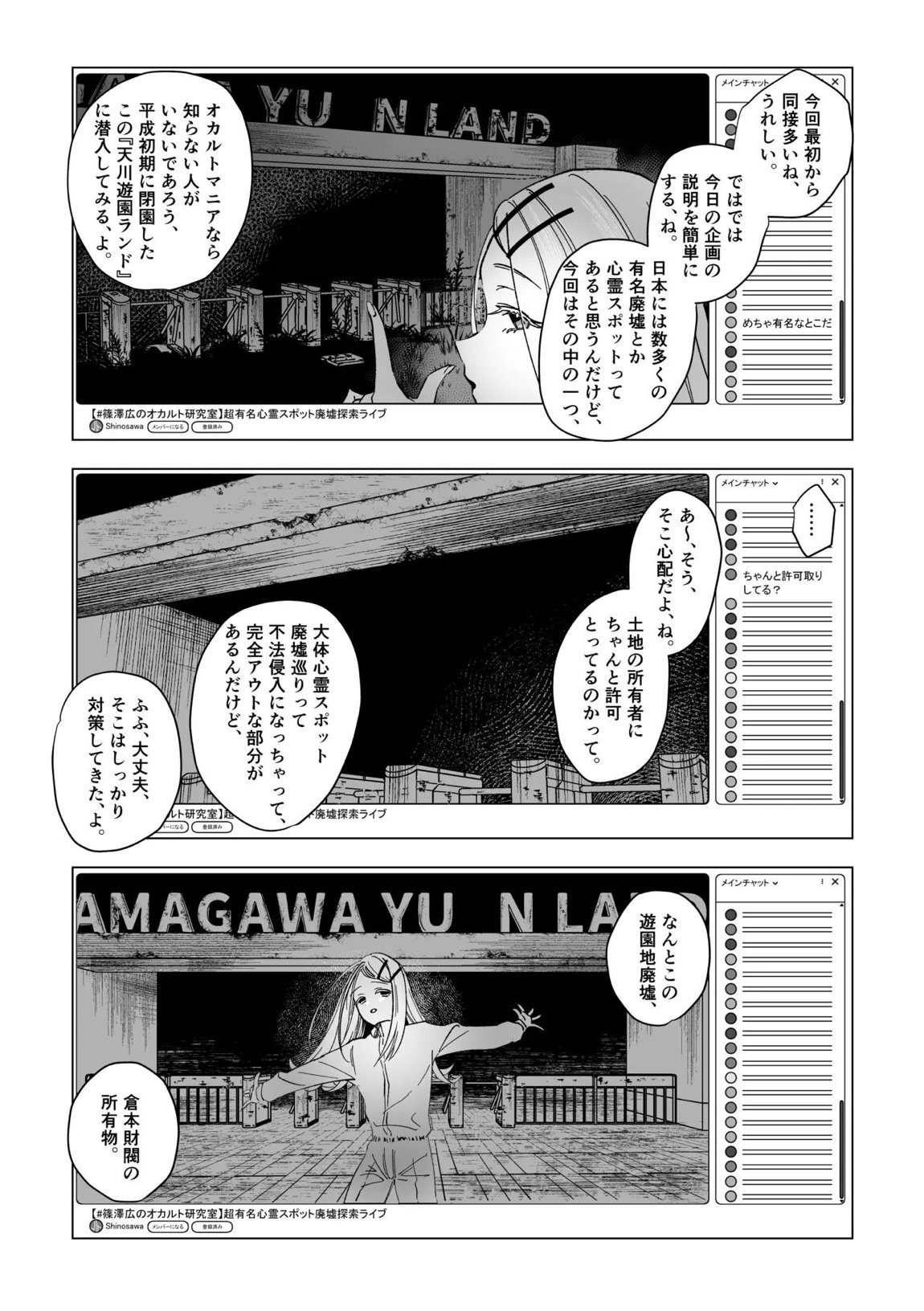 霊媒体質 8ページ