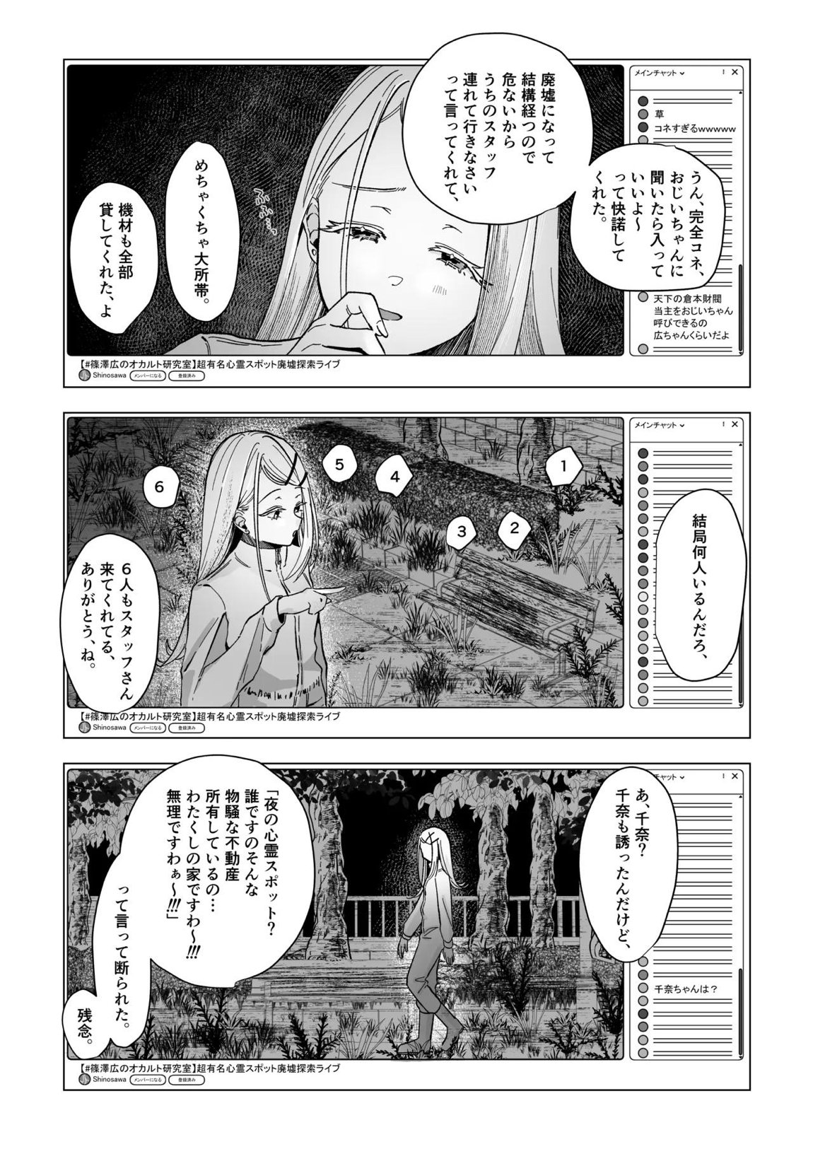 霊媒体質 9ページ