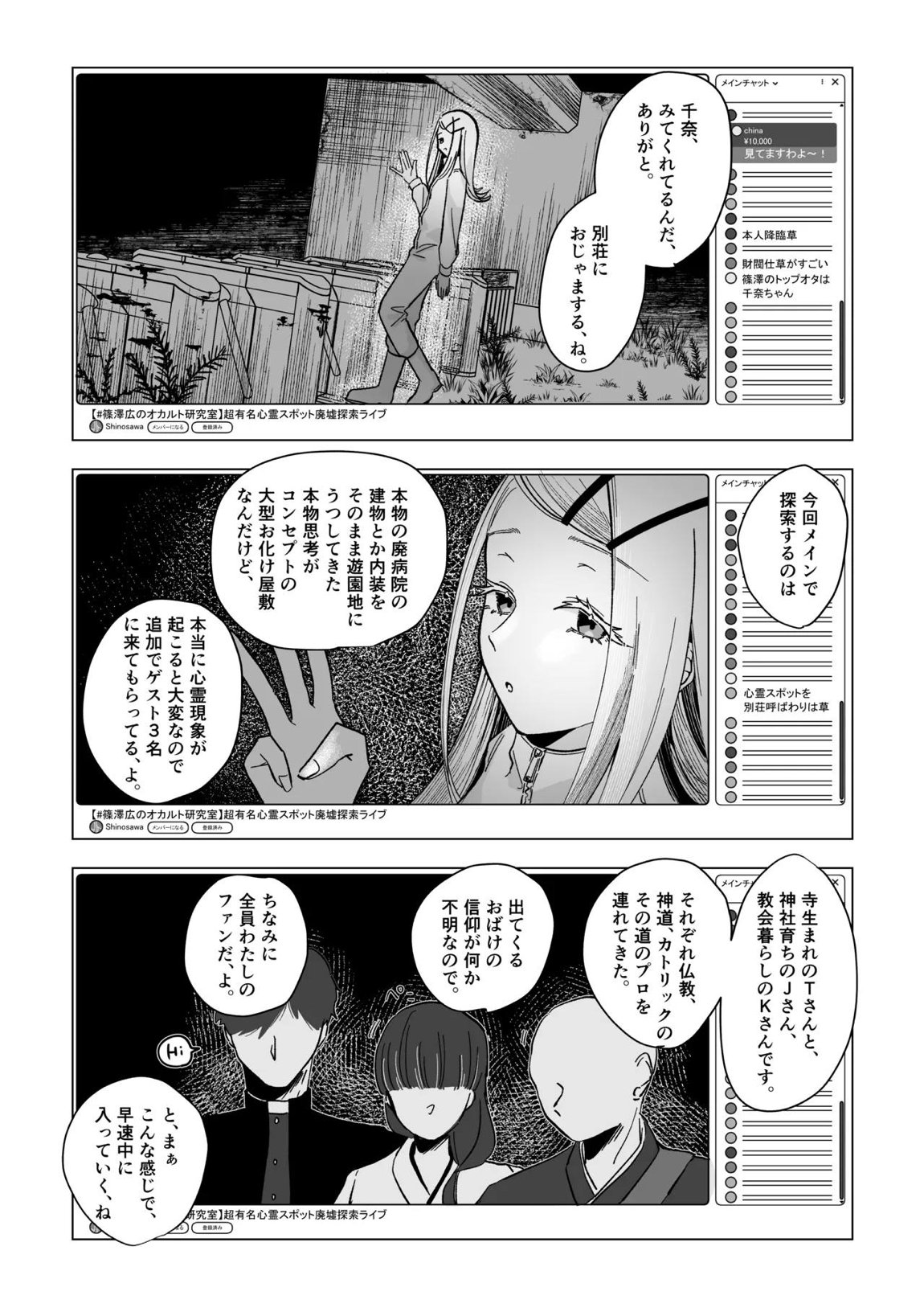 霊媒体質 10ページ