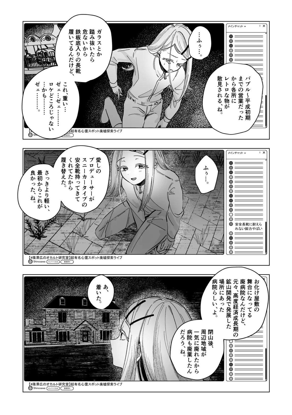 霊媒体質 11ページ