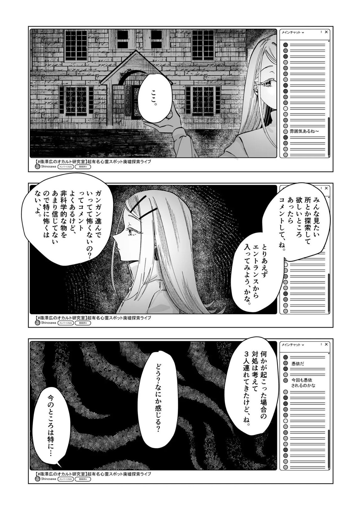 霊媒体質 12ページ