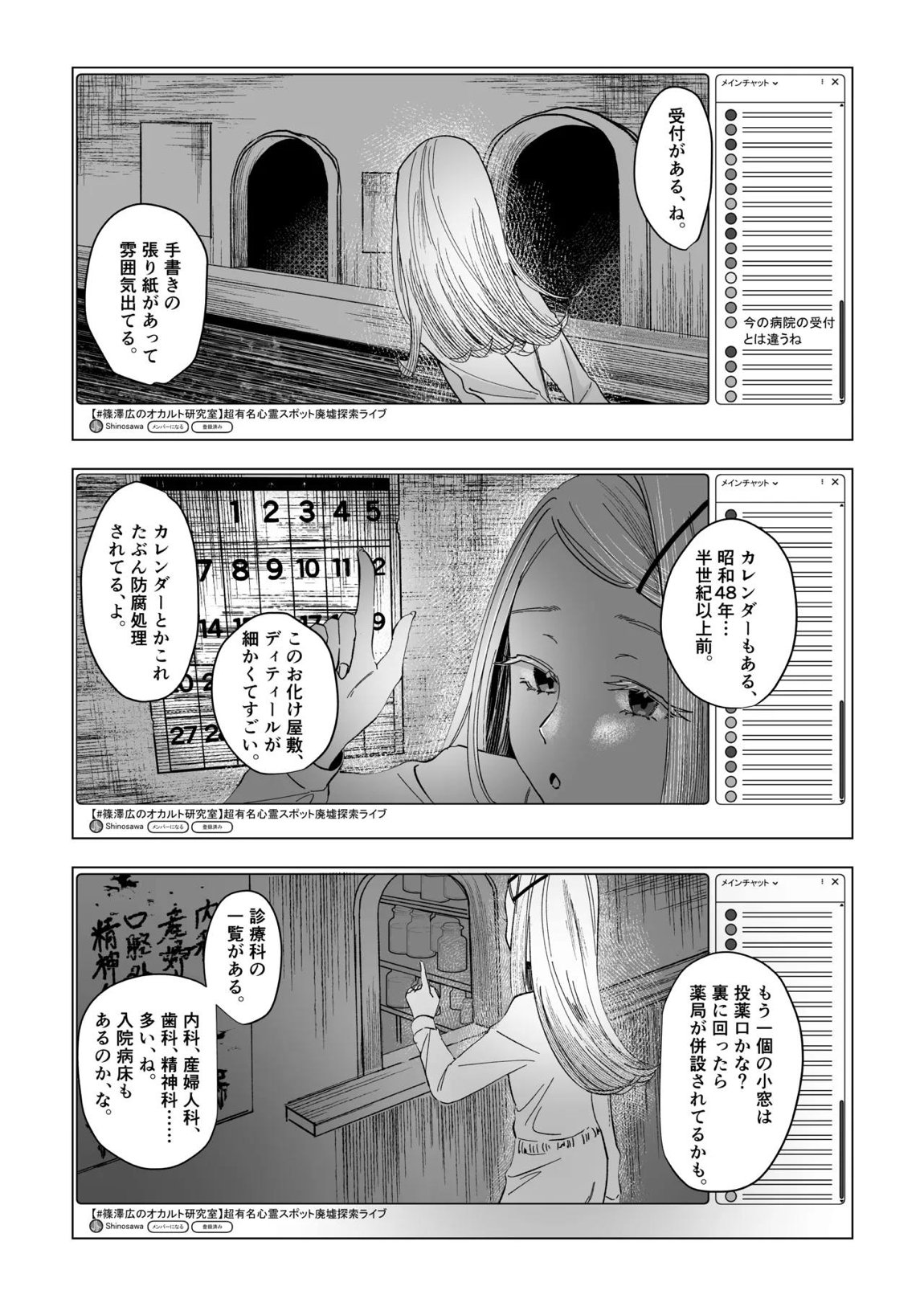 霊媒体質 13ページ