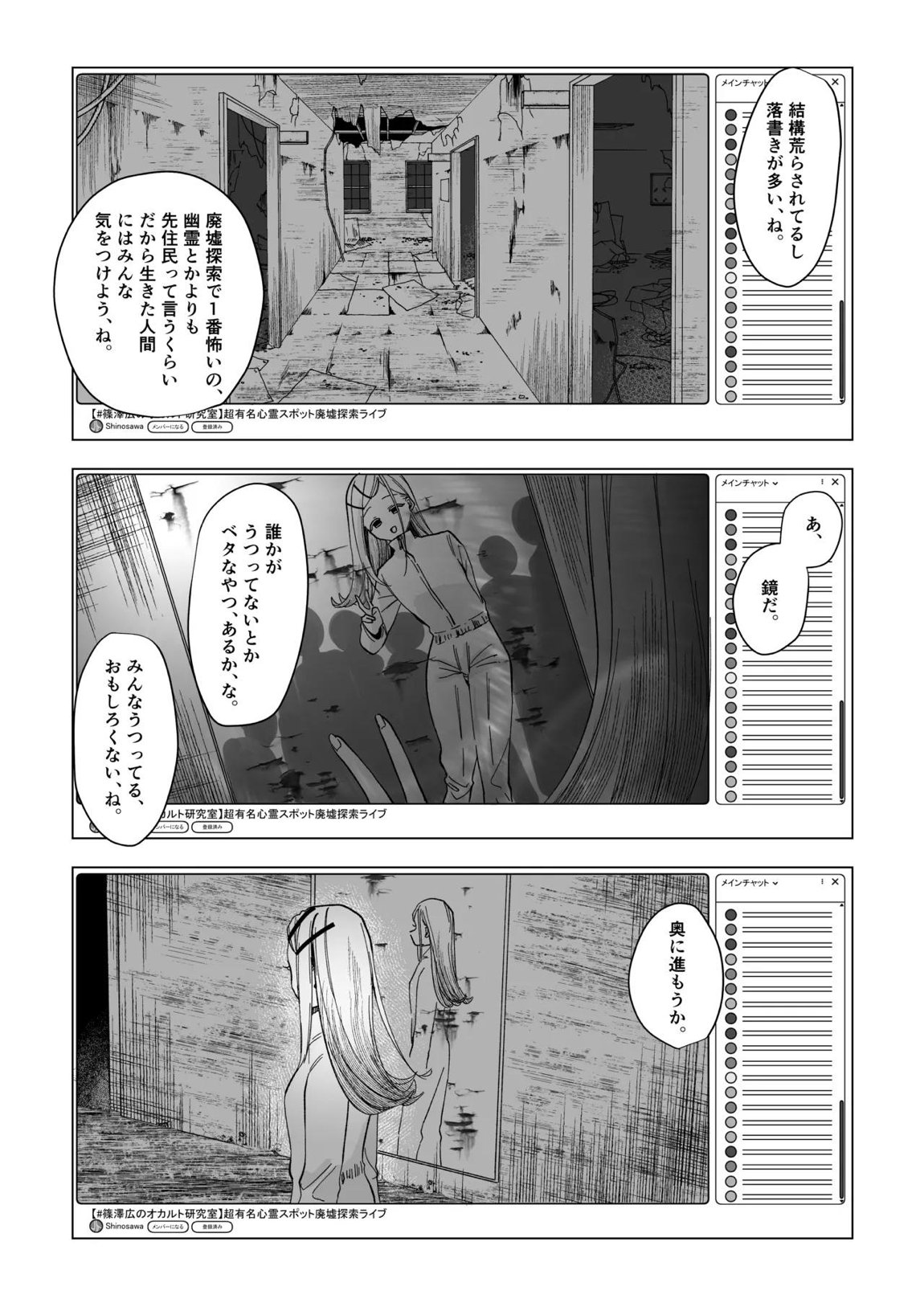 霊媒体質 14ページ