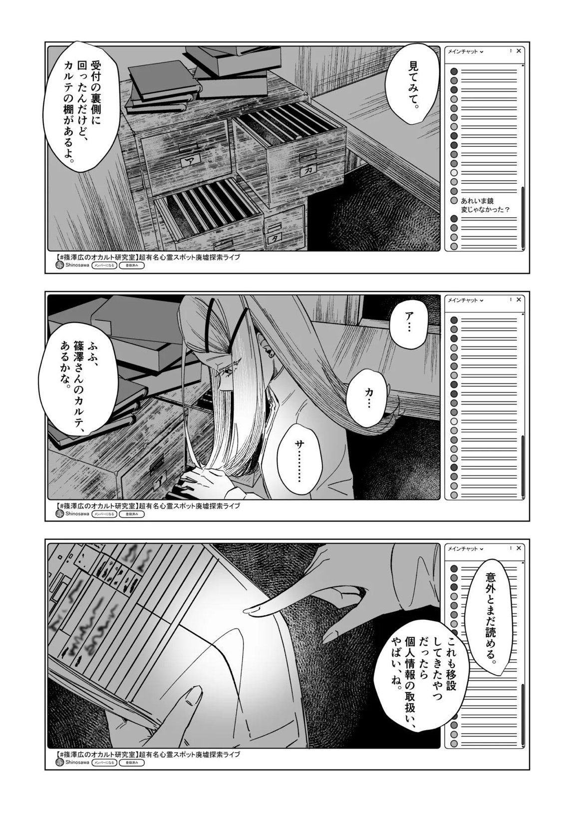 霊媒体質 16ページ