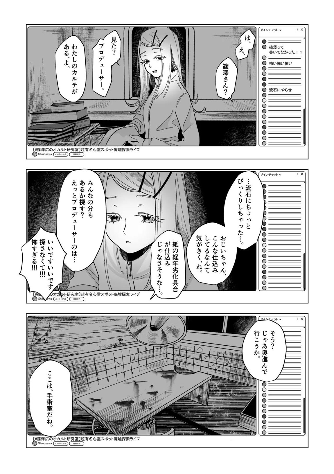 霊媒体質 18ページ