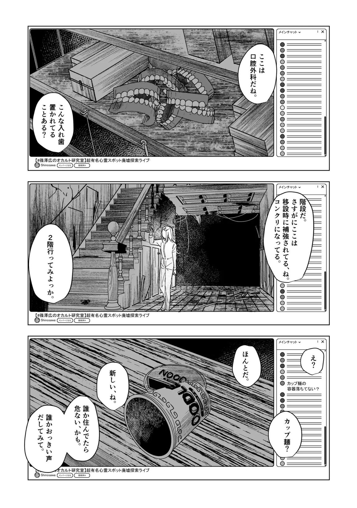 霊媒体質 19ページ