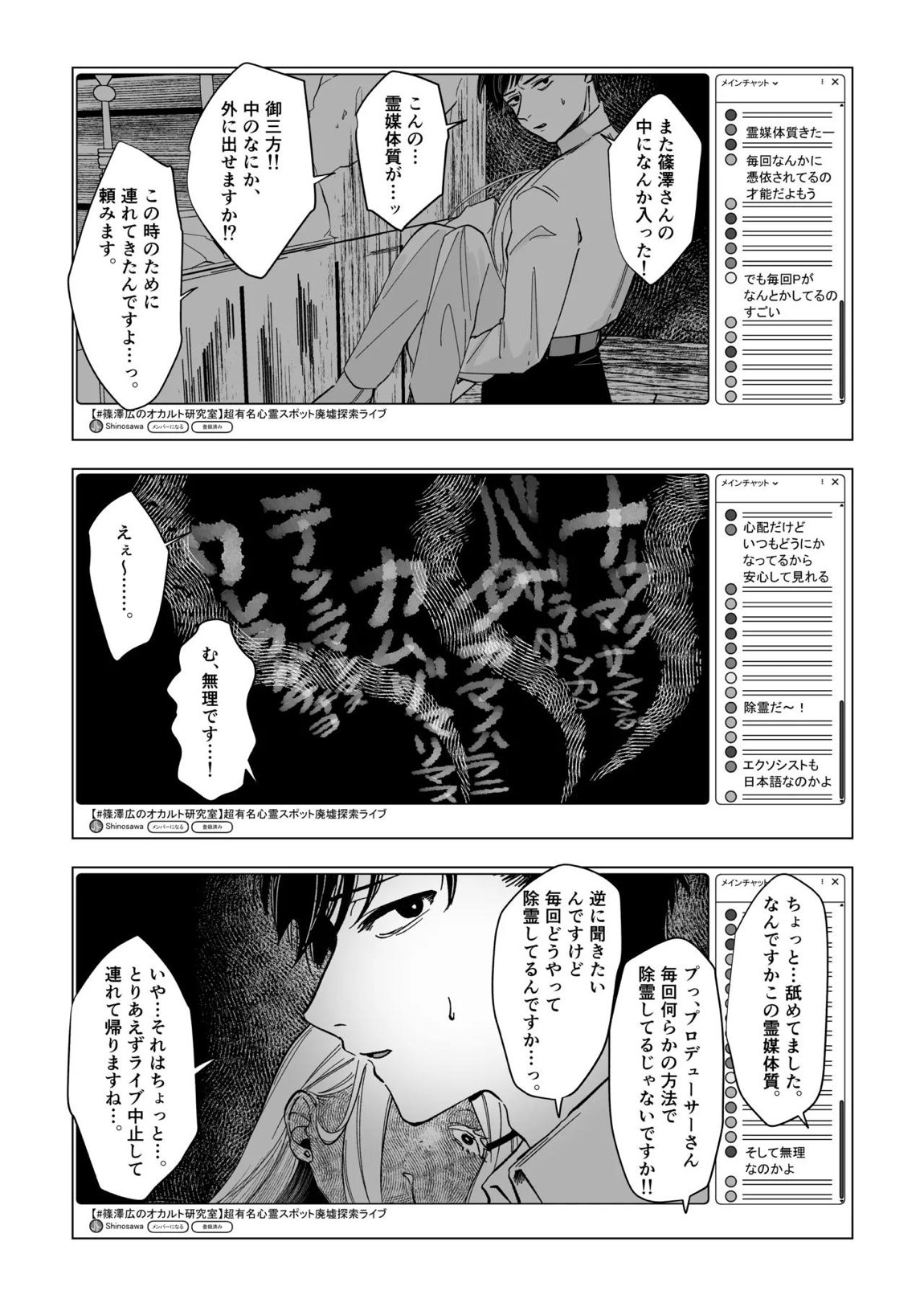霊媒体質 22ページ