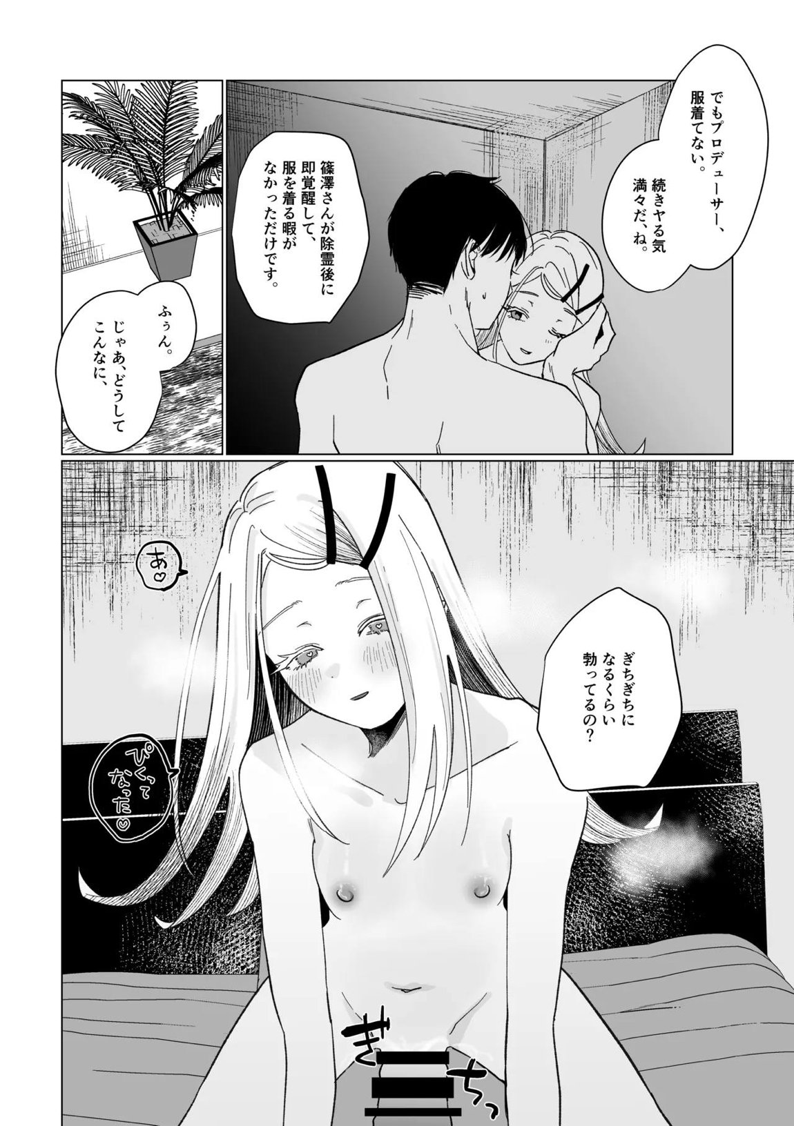 霊媒体質 29ページ