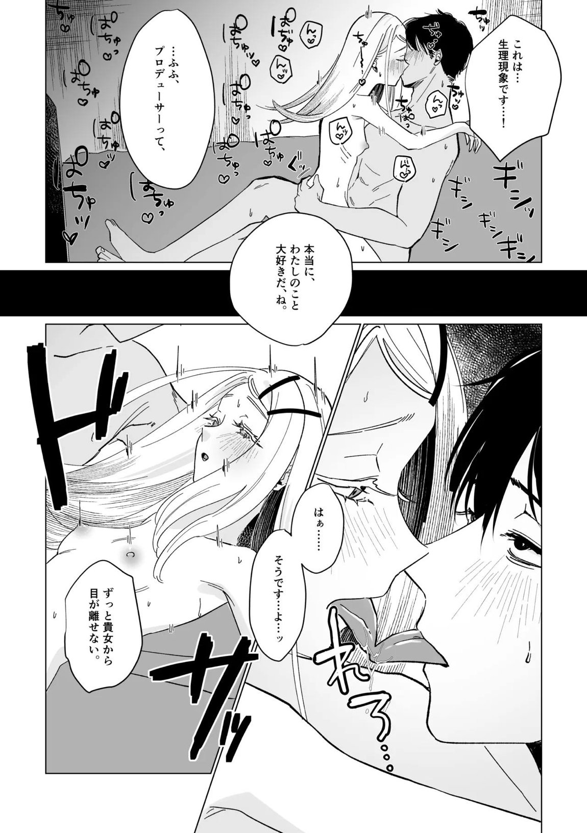霊媒体質 30ページ