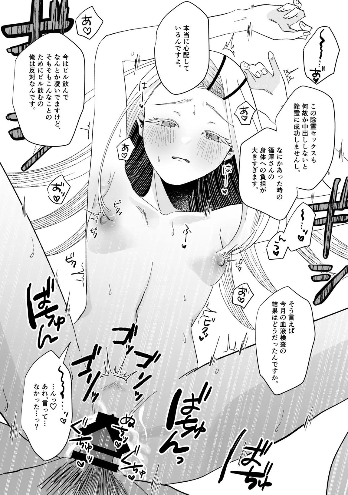 霊媒体質 31ページ