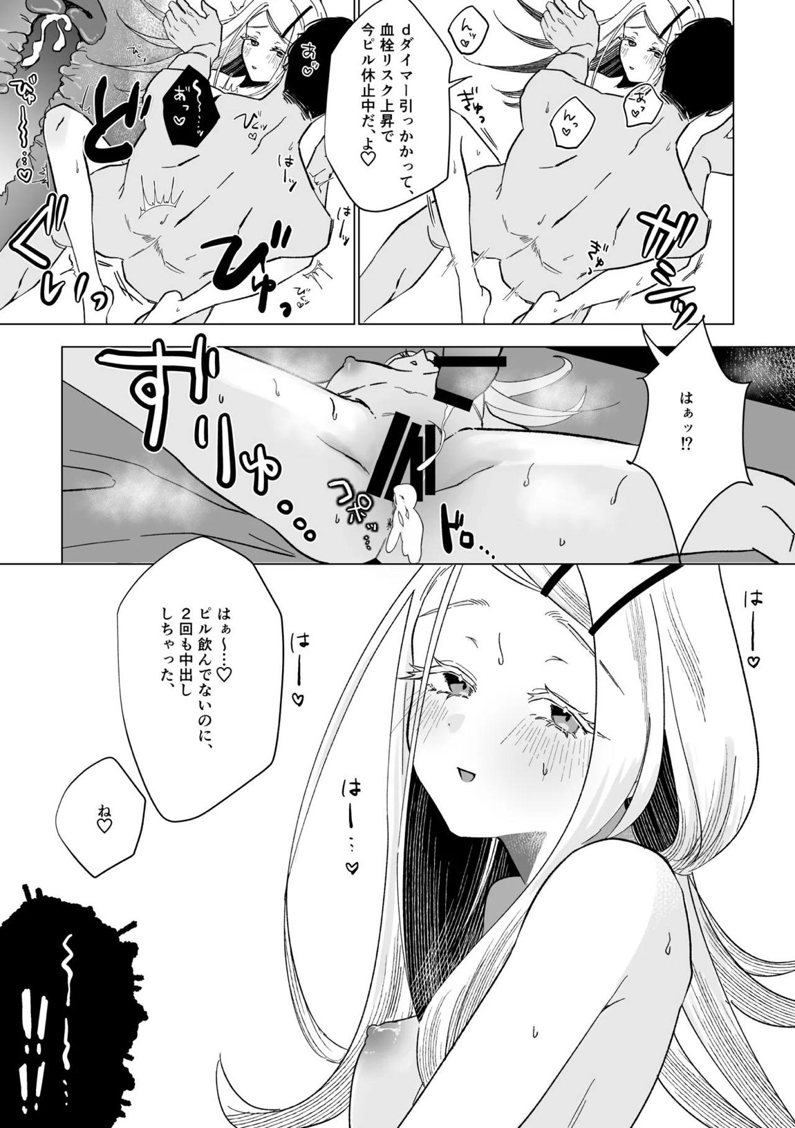 霊媒体質 32ページ